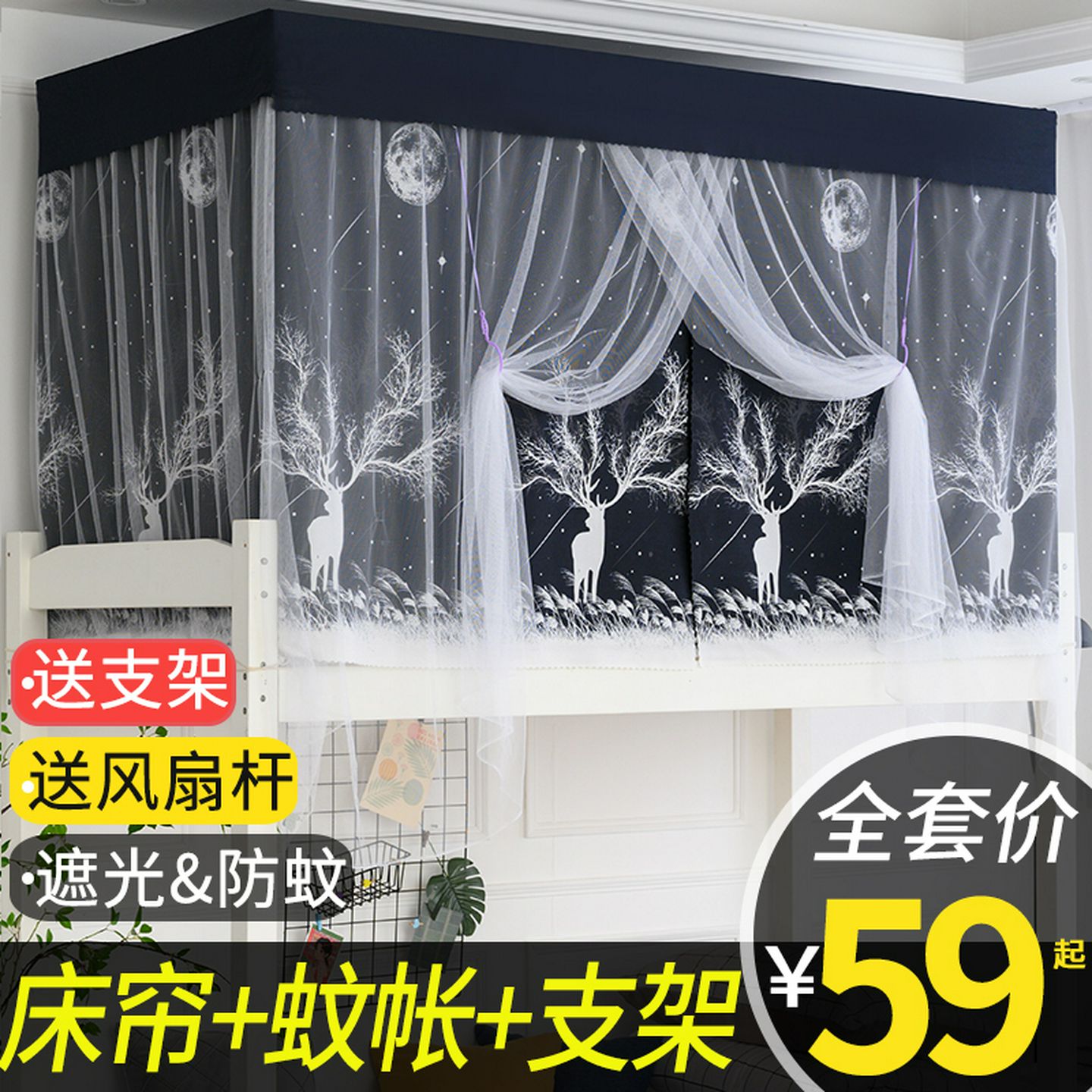 学生宿舍床帘蚊帐遮光布一体式含支架杆子寝室上铺下铺通用帘子