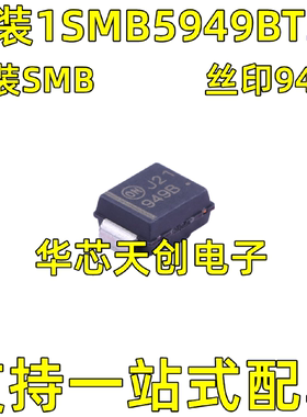 1SMB5949BT3G丝印949B封装SMB原装ON/安森美稳压二极管二极管
