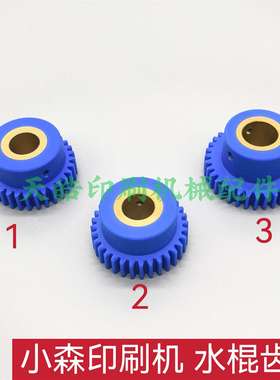 议价-小森印刷机尼龙齿轮31齿32齿35齿蓝色高品质尼龙胶齿轮印刷
