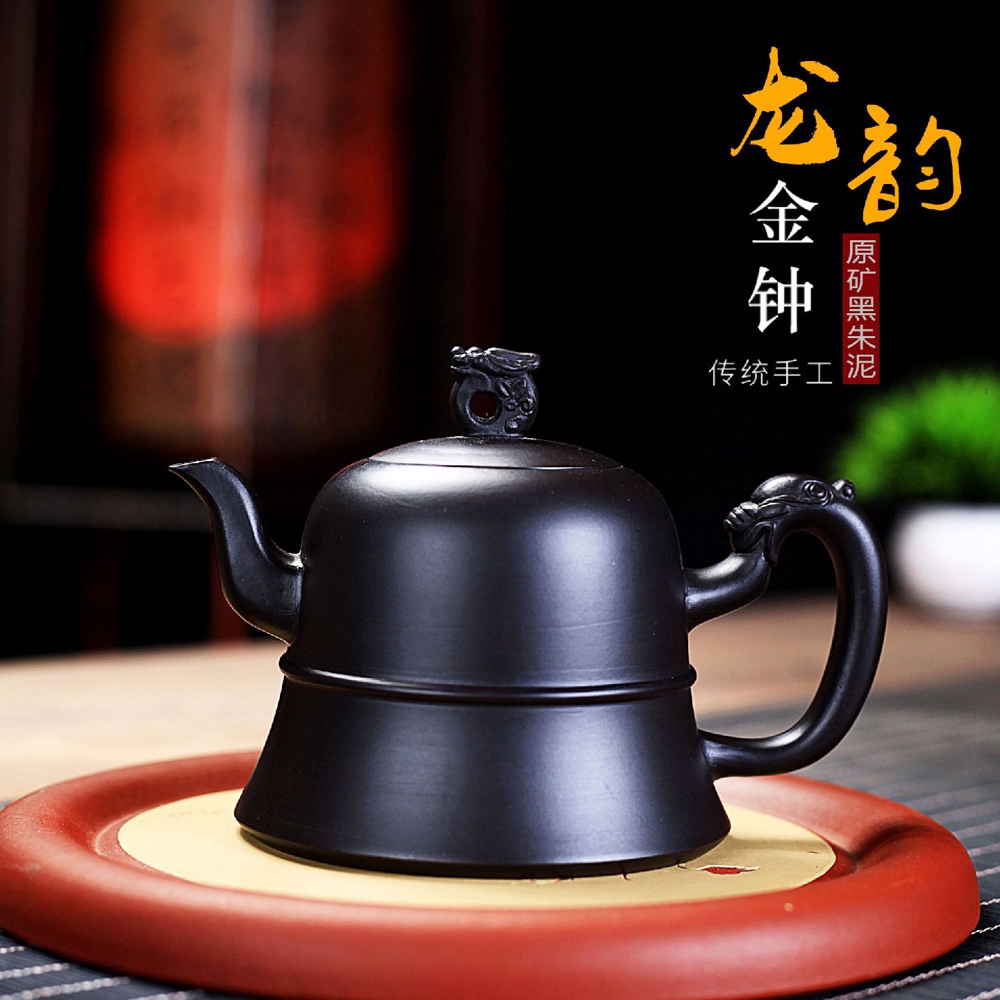 宜兴紫砂壶茶壶泥料黑朱泥龙韵金钟纯全手工泡茶壶茶具