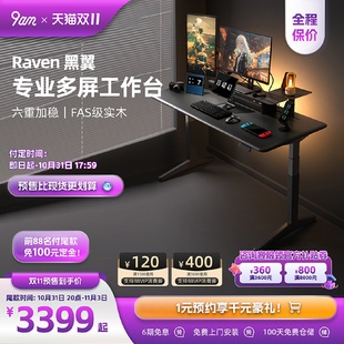 黑翼电动升降桌实木书桌家用智能办公电脑桌Raven电竞桌升降桌