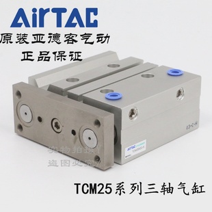 AirTAC亚德客三轴带导杆气缸TCM25X40STCM25X50STCM25X60S