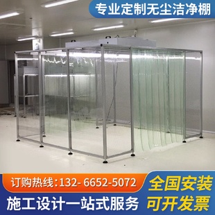 无尘车间洁净棚百级净化ffu无尘室洁净棚实验室除尘简易无尘棚