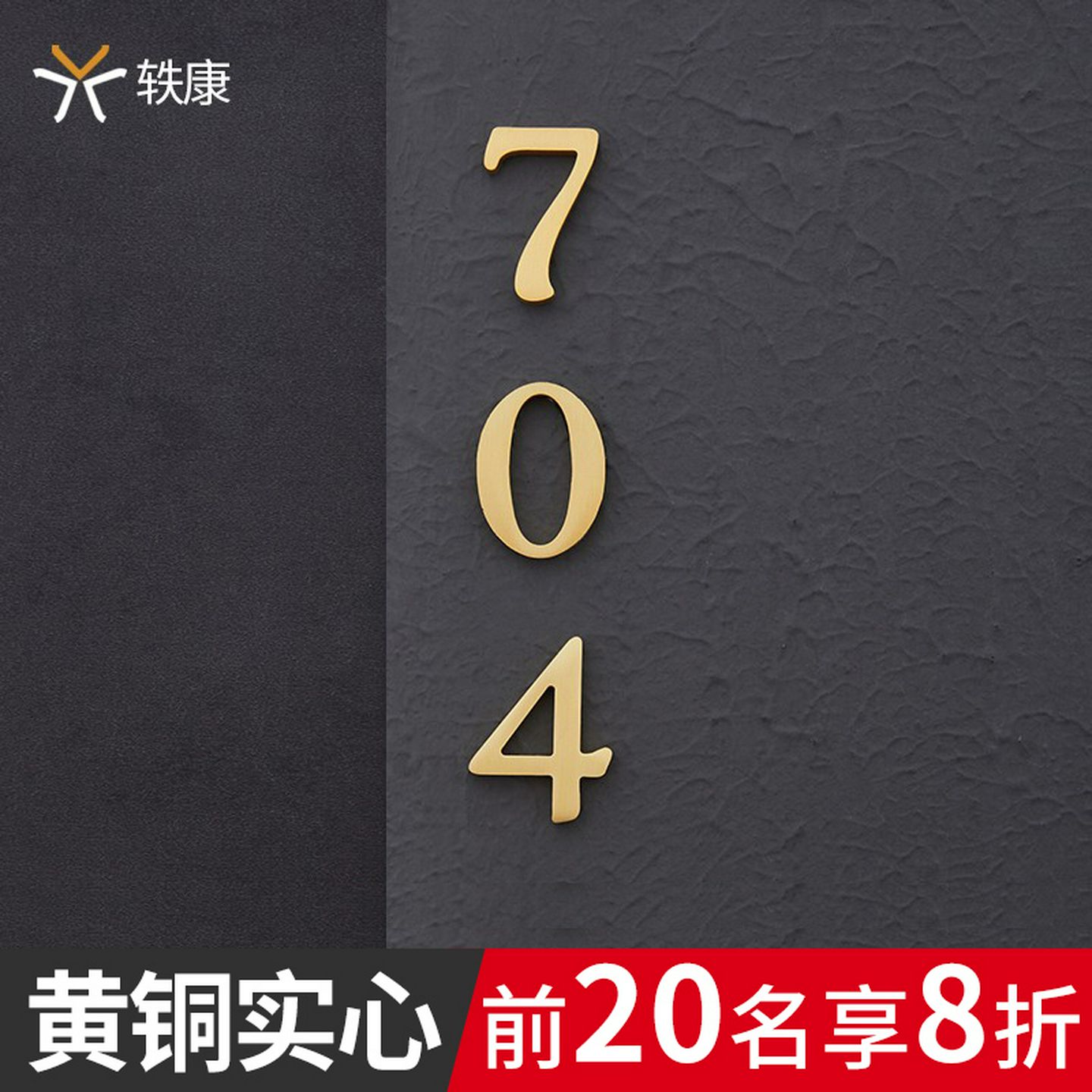 纯黄铜门牌号房间号码定制高档家用包厢铜金属英文字母数字贴号牌