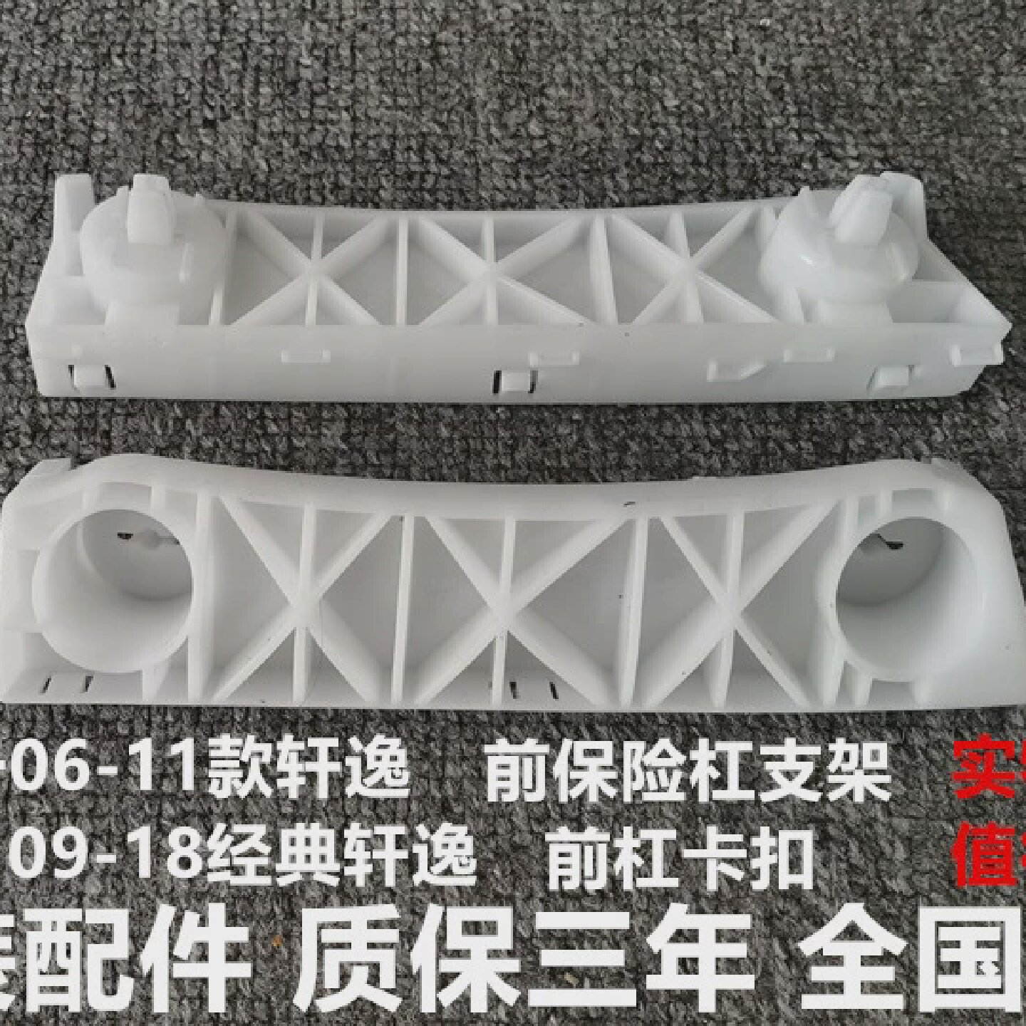 适用于日产0618年经典轩逸前保险杠支架前杠吊耳卡子固定支架扣