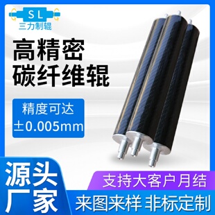制碳纤维辊涂布机械用传动极片辊高转速抗震碳钎维辊筒 来图定