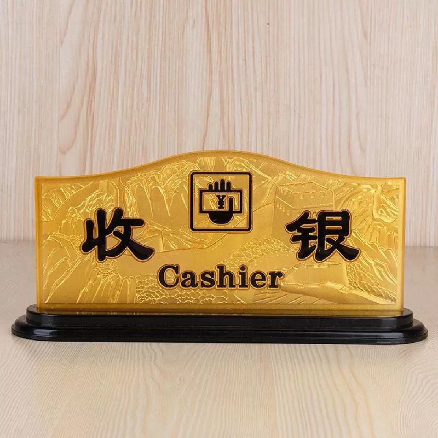厂家批发酒店大堂标识牌接待指示标志牌浮雕收银台牌亚克力桌牌