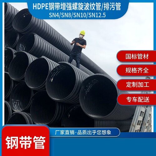 HDPE钢带管聚乙烯增强螺旋波纹管双壁中空壁塑钢缠绕克拉管排污水
