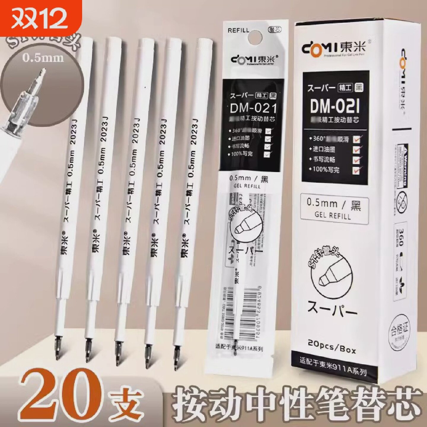 东米按动笔芯st头dm021中性笔芯替换0.5黑色蓝色红笔芯按动式替芯