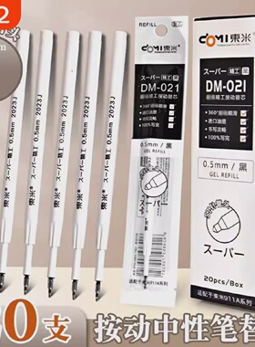东米按动笔芯st头dm021中性笔芯替换0.5黑色蓝色红笔芯按动式替芯