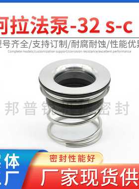 邦普锐阿拉法泵-32机械密封不锈钢水泵渣浆泵机械轴封固定标准件
