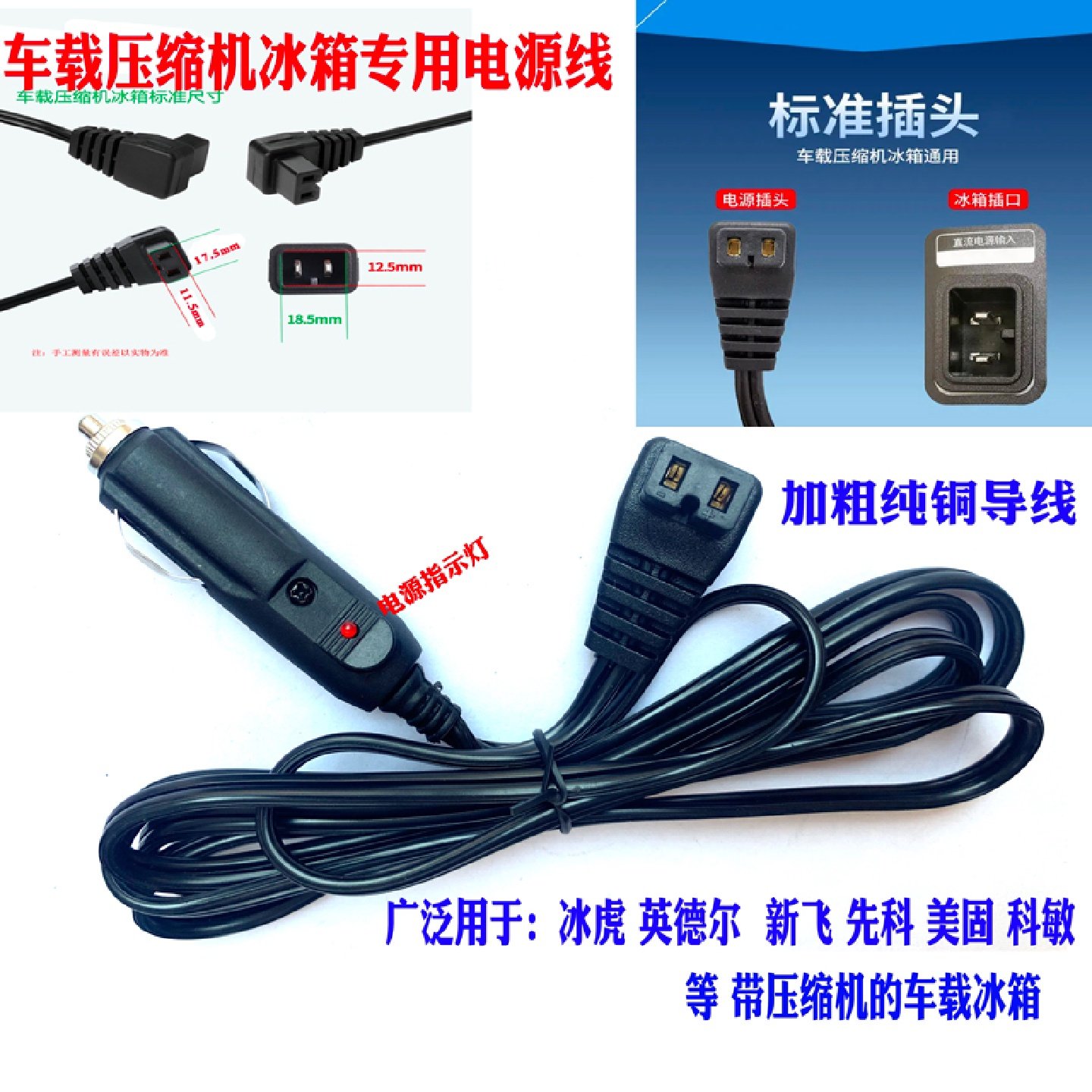 车载压缩机冰虎冰箱线12V24V半导体冰箱电源线德式点烟器线品字