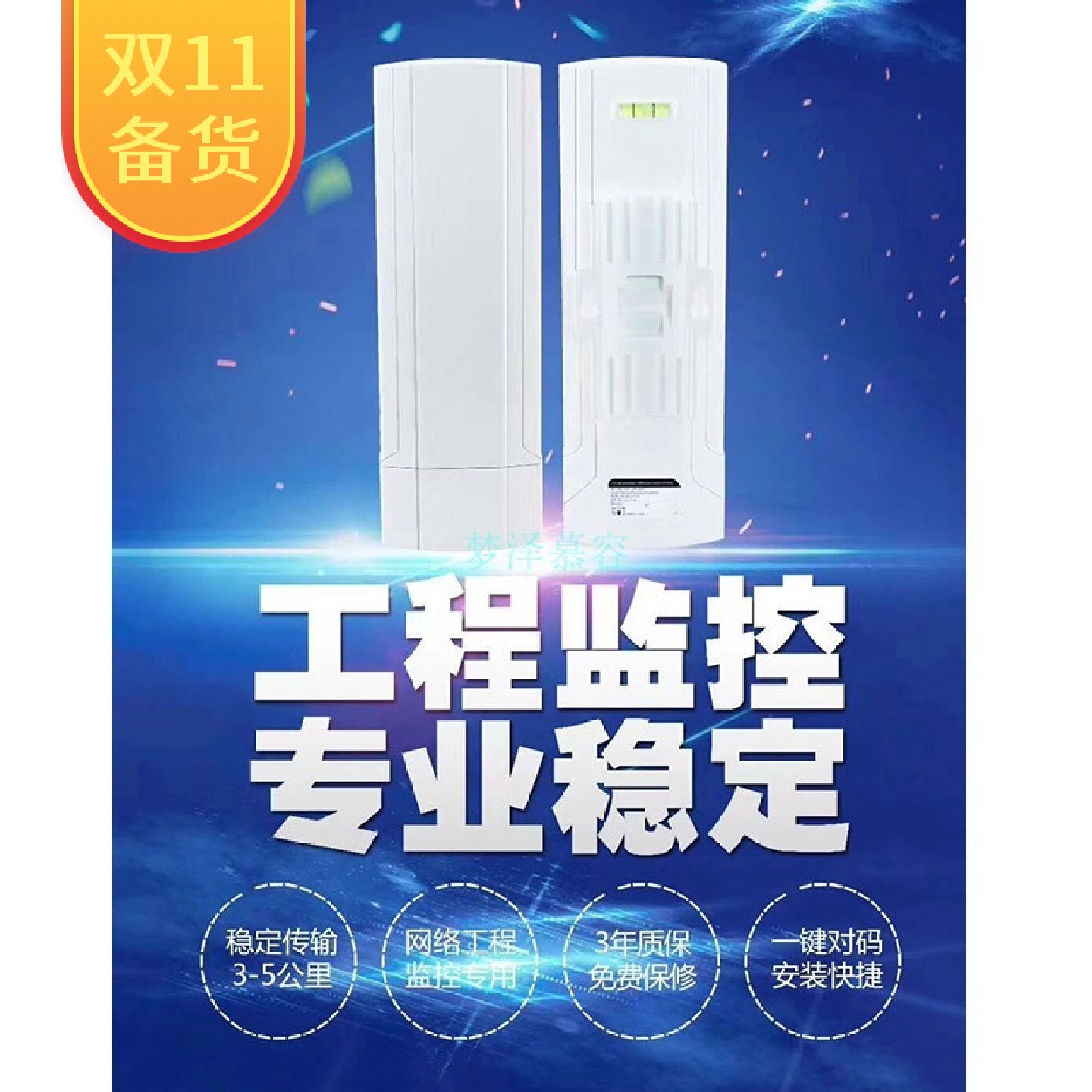 无线网桥5.8G大功率定向AP150M监控专用网桥