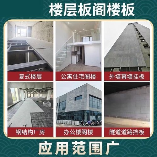 建筑工地办公楼机场纤维水泥压力阁楼板水泥压力板A1级防火板公寓