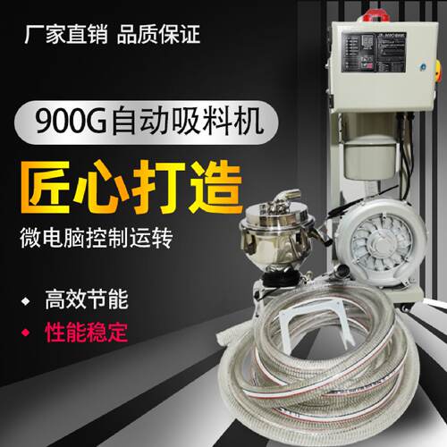 900G全自动真空吸料机广东老店大功率分体开放上料机加料机送料机