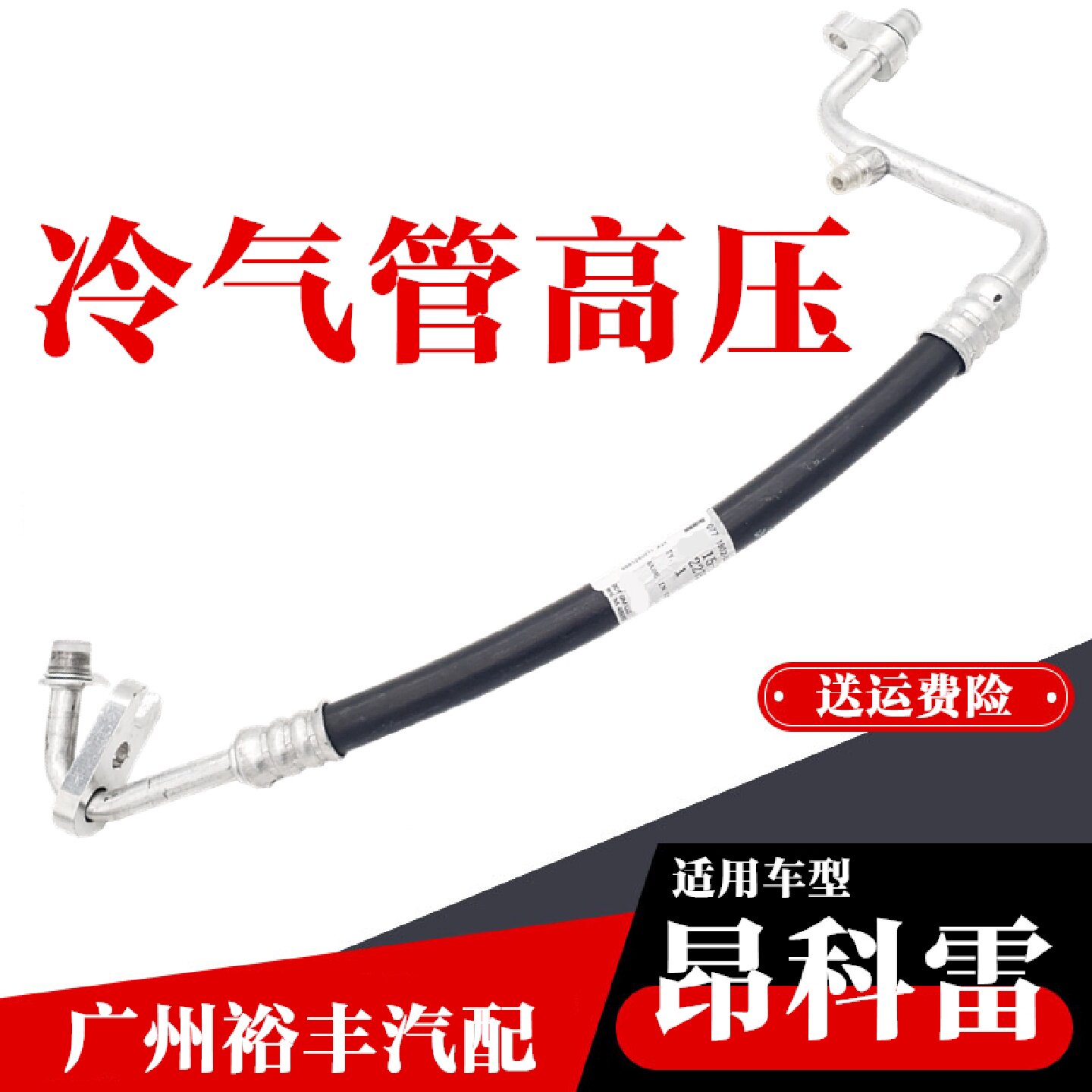 适用别克昂科雷3.6空调管压缩机高压管昂克雷冷气泵到冷凝器配件
