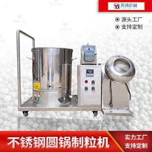 制粒机 不锈钢烘干造粒抛光一体机碳酸钙包衣机石灰石圆锅式