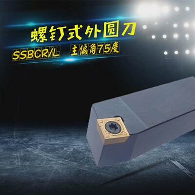 数控车刀外圆刀杆SSBCR/SSBCL1212H09/1616H09/2020K09/2525M09