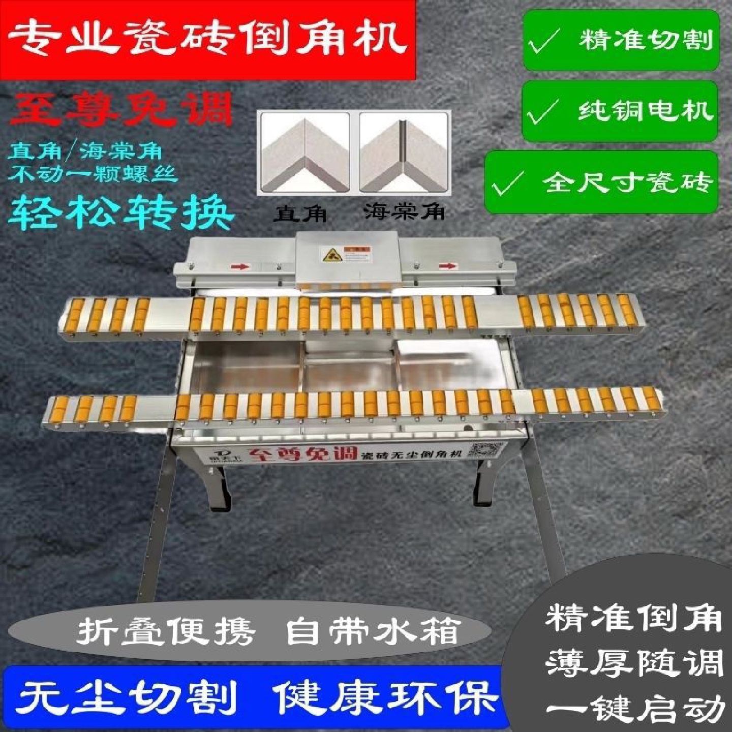瓷砖倒角机45度斜切倒角神器切割机倒角板无尘海棠角碰角切割神器