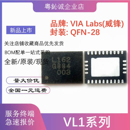VL160 VL161 VL162 VL163 VL170 VL171 贴片 QFN-28 Type-C芯片IC