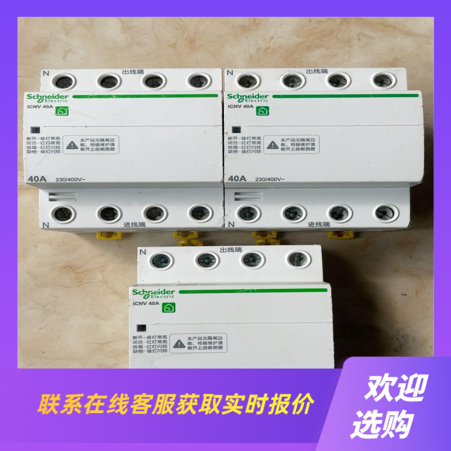 过欠压保护器 iCNV 40A 拆机 成色如图 功拍前询价下单