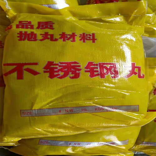 不锈钢丸0.2mm0.3mm0.5mm抛丸机用不锈钢砂喷砂磨料304钢丸包邮