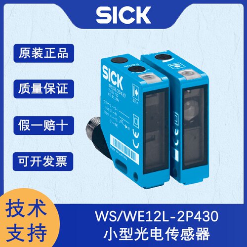寻I德国SICK西克W122系列1018254WSWE12L2P430对射式光电传感器