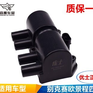 适配别克赛欧1.6点火线圈 09新景程2.0点火线圈高压包汽车配件