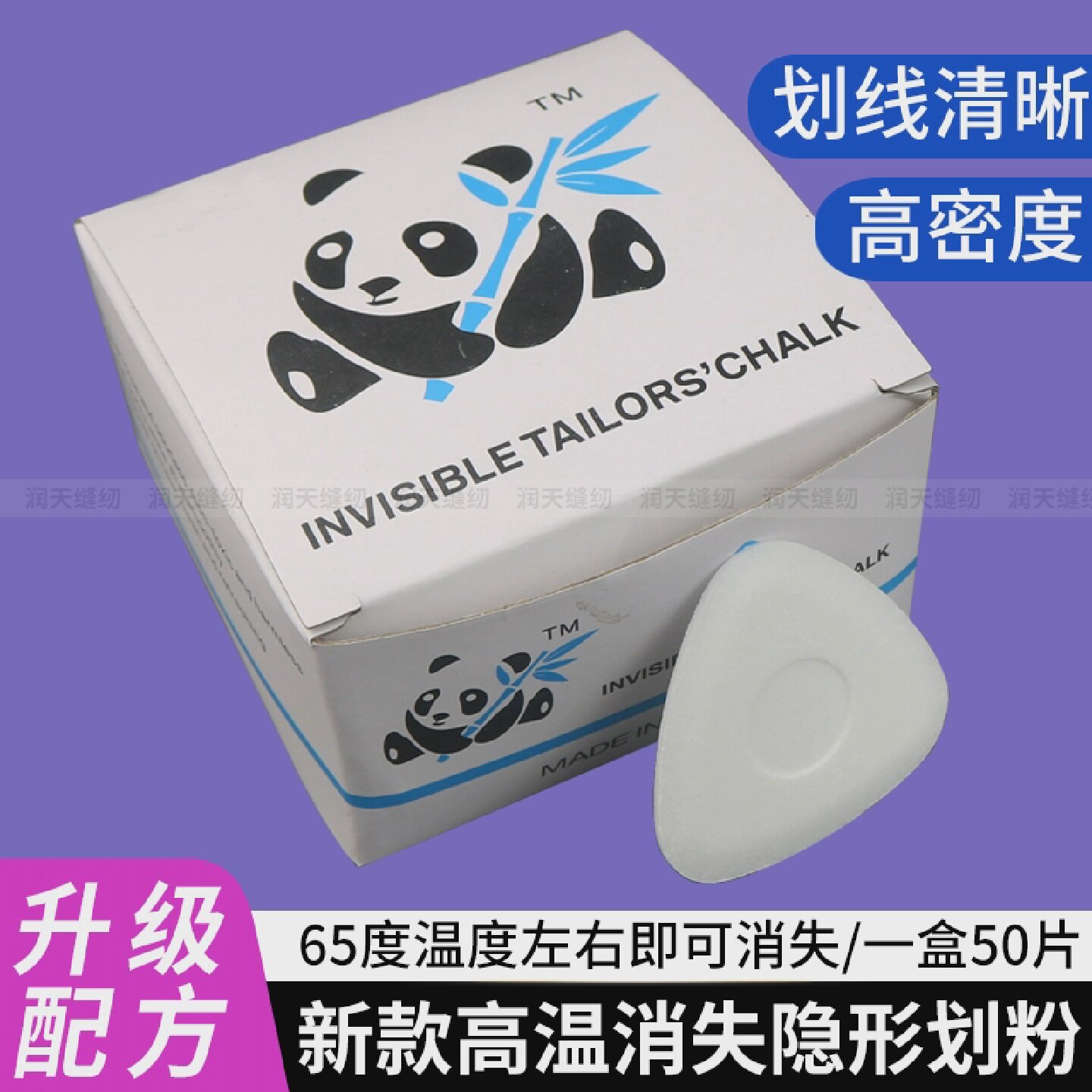新款熊猫隐形画粉高温消失划粉服装厂裁衣粉蜡质隐形划粉一盒50片