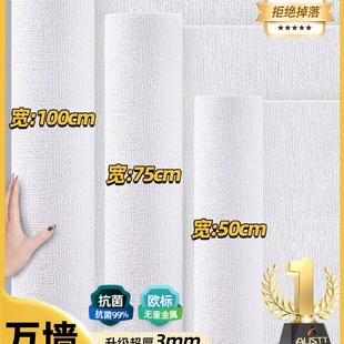 防潮防霉墙贴墙纸自粘防水防潮卧室温馨遮丑墙面贴纸家用墙板壁纸