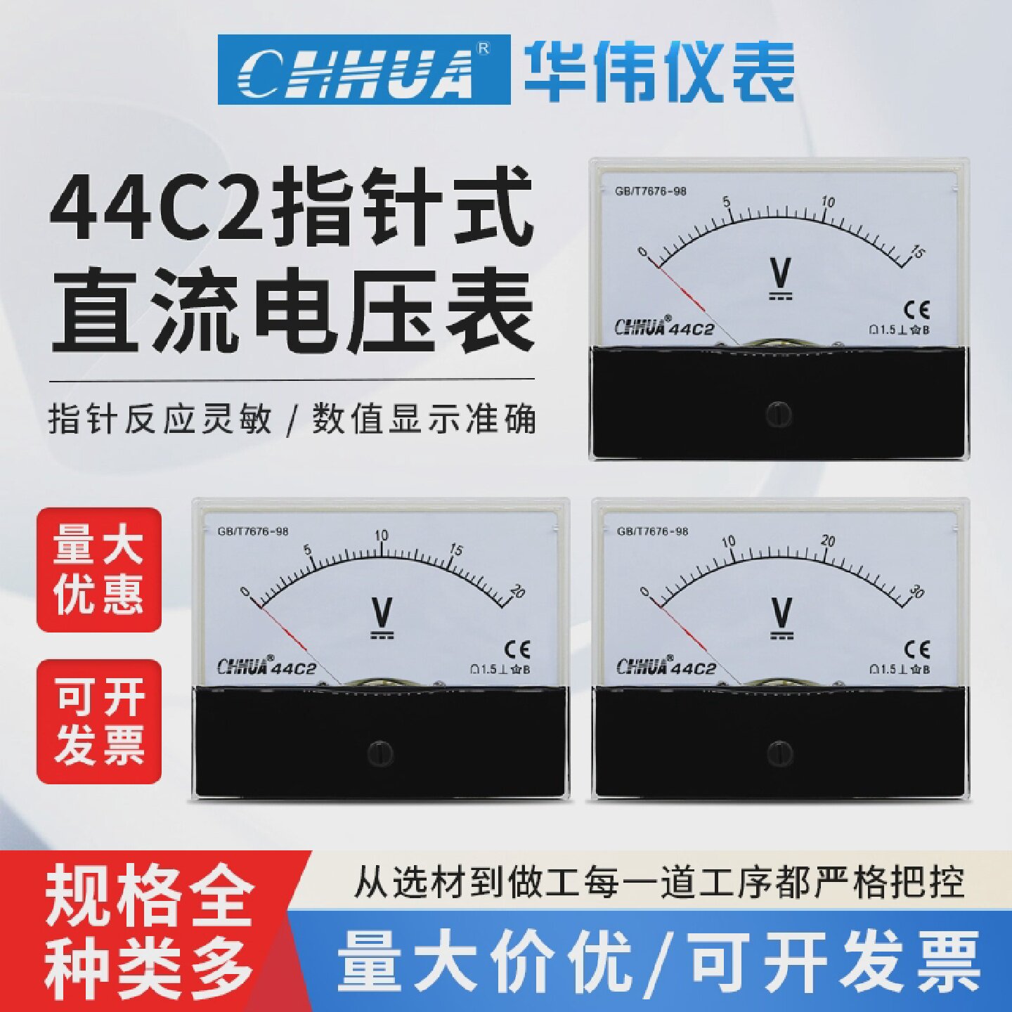 华伟44C2电压表直流1V2V3V5V10V15V20V30V50V100稳压器变压器测试