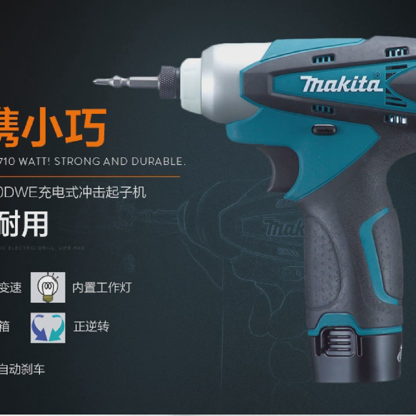 日本makita牧田TD090DWE充电起子机电动冲击螺丝刀锂电充电钻10.8