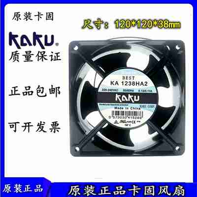 议价-原装正品KAKUKA123x8HA212038220V耐高温风扇轴流风