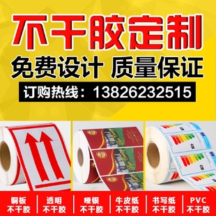 厂家透明PVC不干胶标贴纸卷筒彩色不干胶标签瓶贴印刷