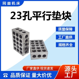 75mm平行垫块精密23孔平行垫铁等高垫块铣床虎口钳机床