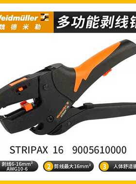 剥线钳原装正品weidmuller魏德米勒剥线钳STRIPAX169005610000