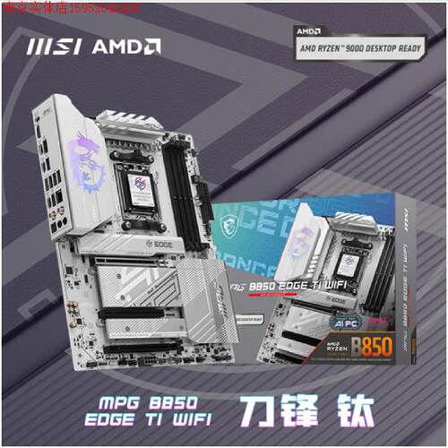 顺丰B650MGAMINGPLUSWIFIEB850主板支持R57500F原厂