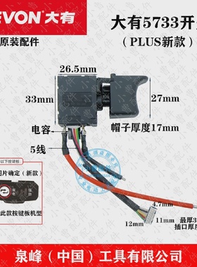 原装DEVON大有5733PLUS锂电充电无刷冲击扳手电动扳手正反转开关
