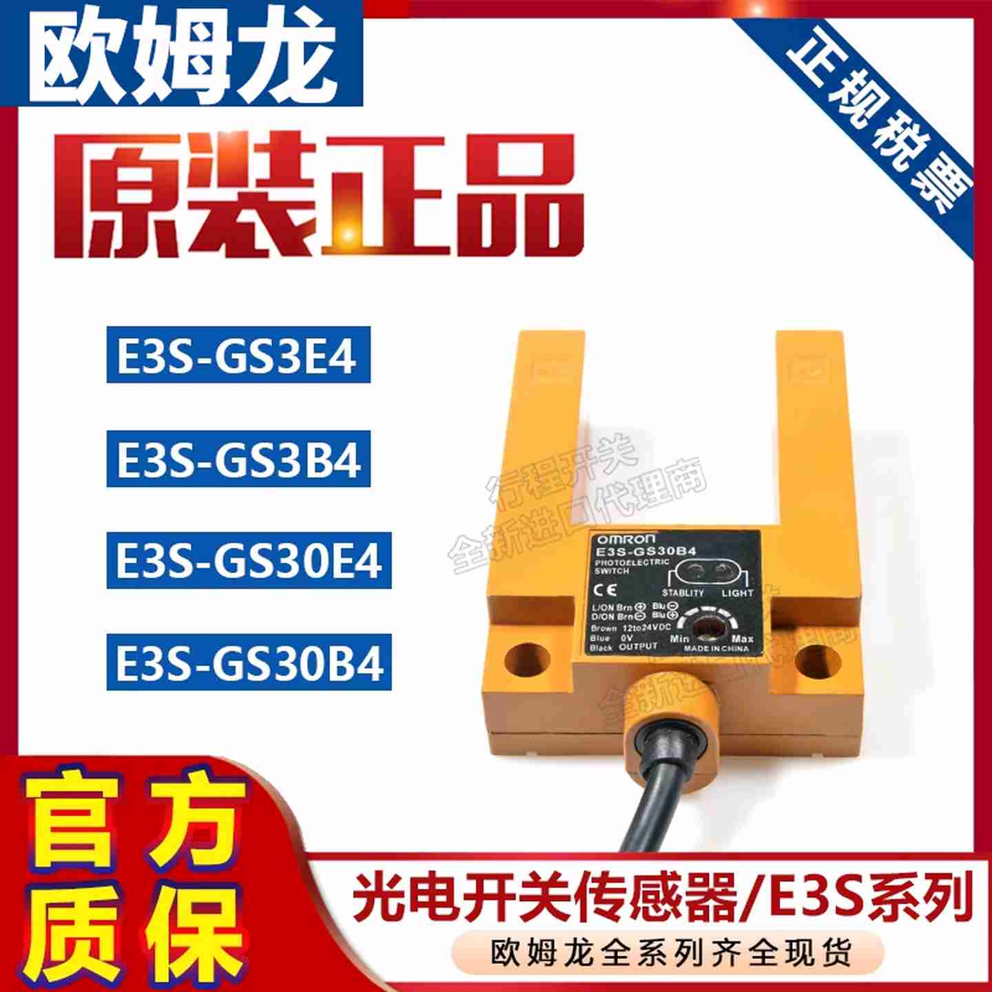 议价-U型光电开关E3S-GS3E4E3S-GS3B4E3S-GS30E4GS1E4