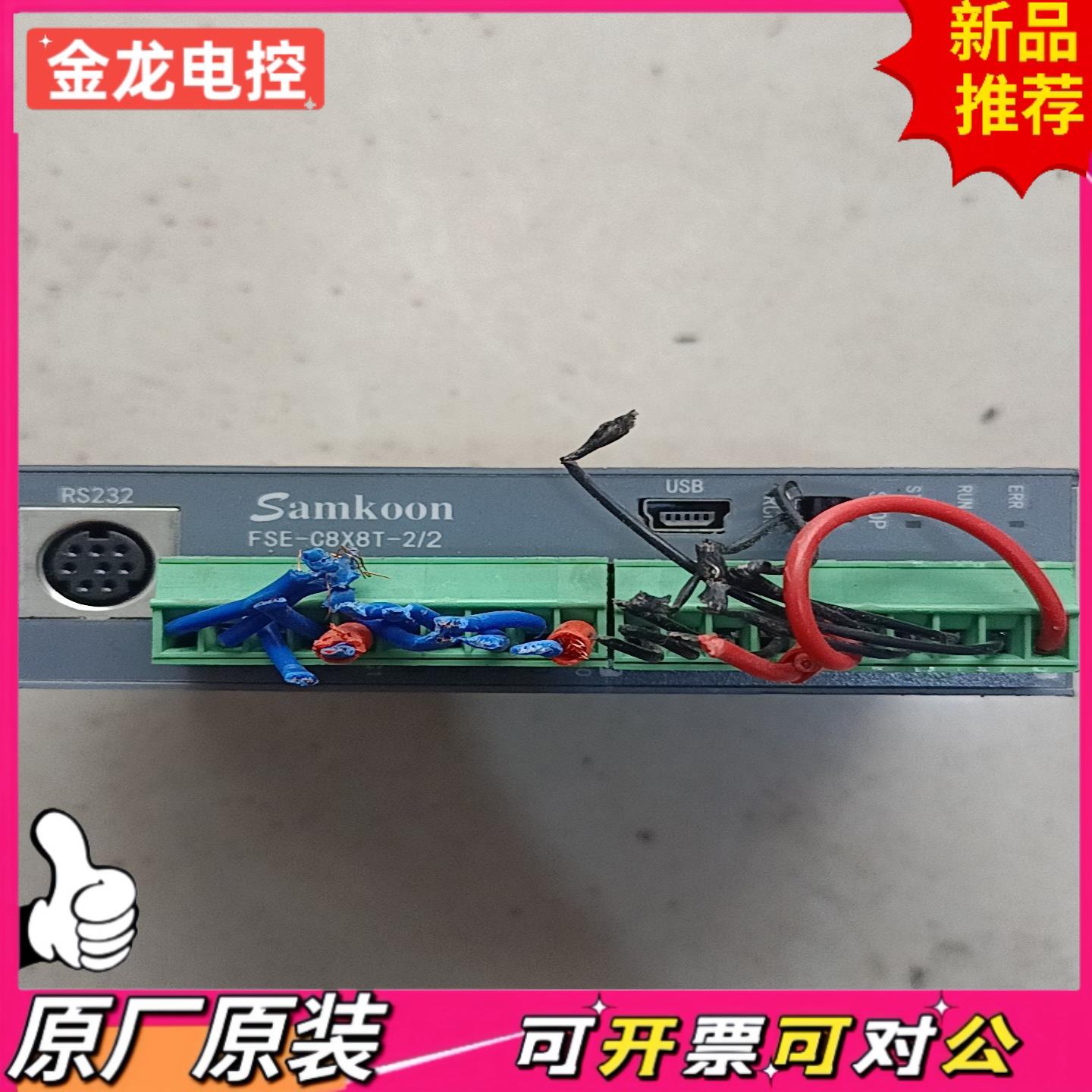 【议价JL】Samkoon显控PLC FSE-C8X8T-22