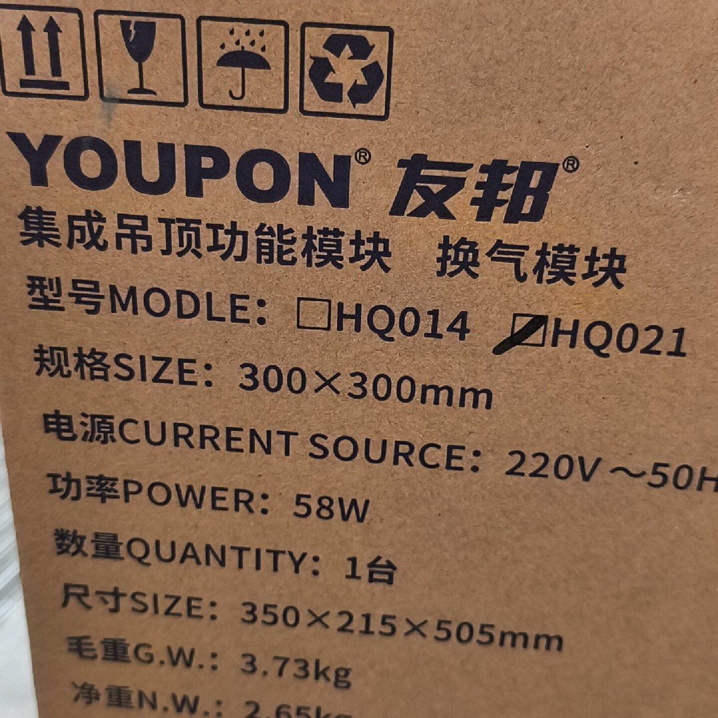 友邦集成吊顶换气模块，型号HQ021，300300mm，2议价