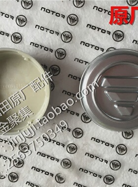 福田伽途轮毂盖轴头盖福田轮毂盖T3V3轴头盖轮芯盖