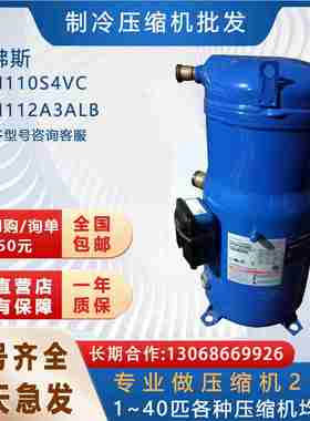 议价-全新制冷中央空调冷库冰箱冰柜冷柜压缩机SM110S4VC适用