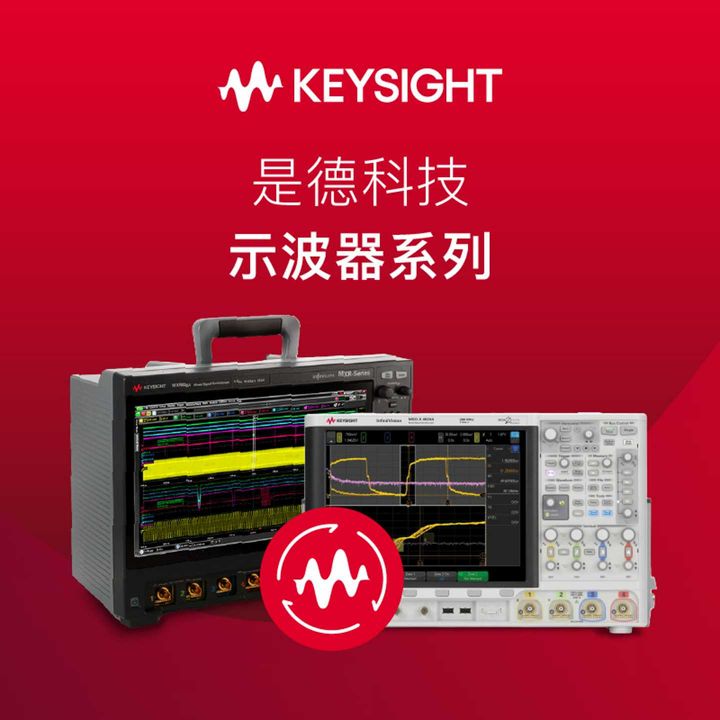 Keysight是德科T技EXR/DSOX/MSOS/MSOX示波器（原安捷伦）
