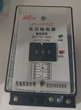 电压继电器JY-141C/Z 二开二闭 直流 DC110V 110-180V可调