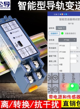 PT100隔离智能型导轨式温度变送器热电阻420ma一体化变送器模块