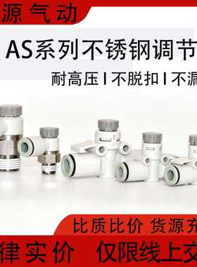 不锈钢节流阀调速阀AS1002/2002/1201/2201FG-M5-01-04-06-0812