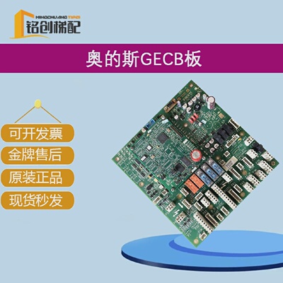 奥的斯GECB-AP主板DAA/DBA/DCA/DDA26800AY2/3/5/6/7/8/12/13/15