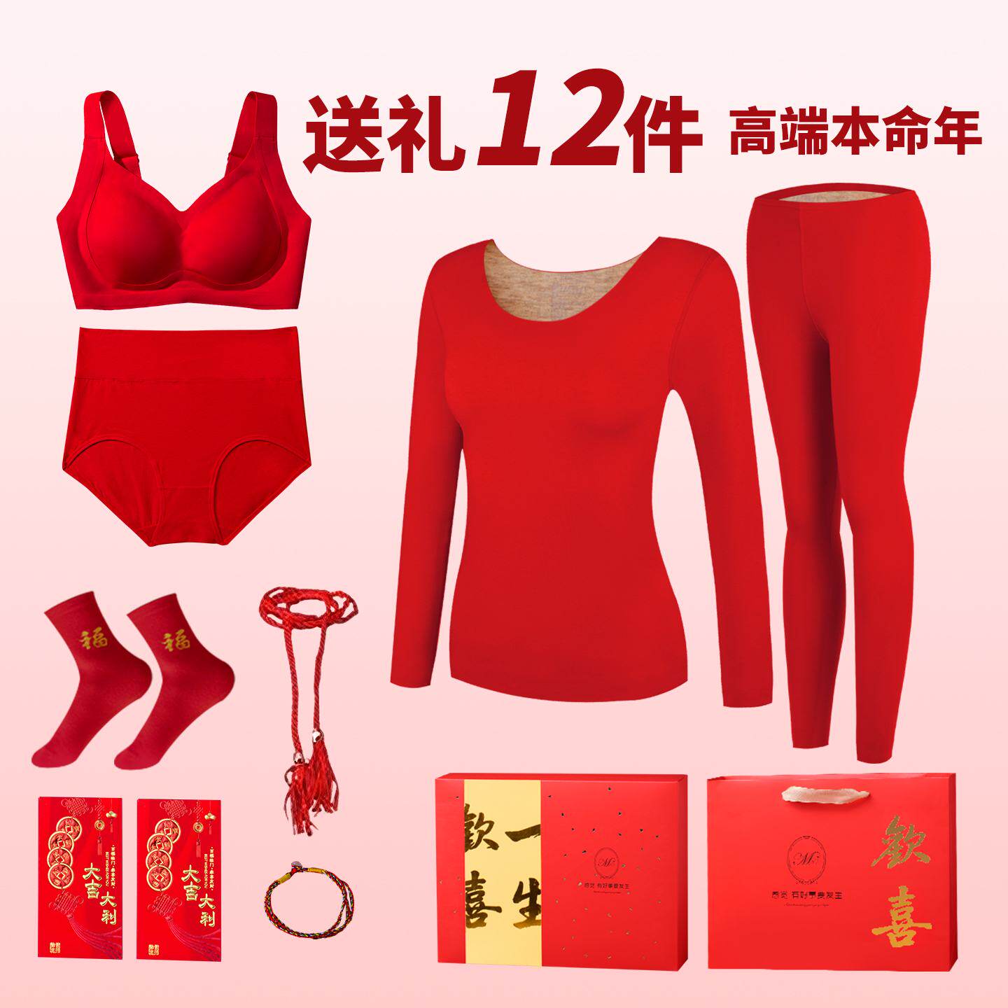 红色本命年内衣女礼盒套组2026属马礼物保暖德绒背心秋衣卫生裤文