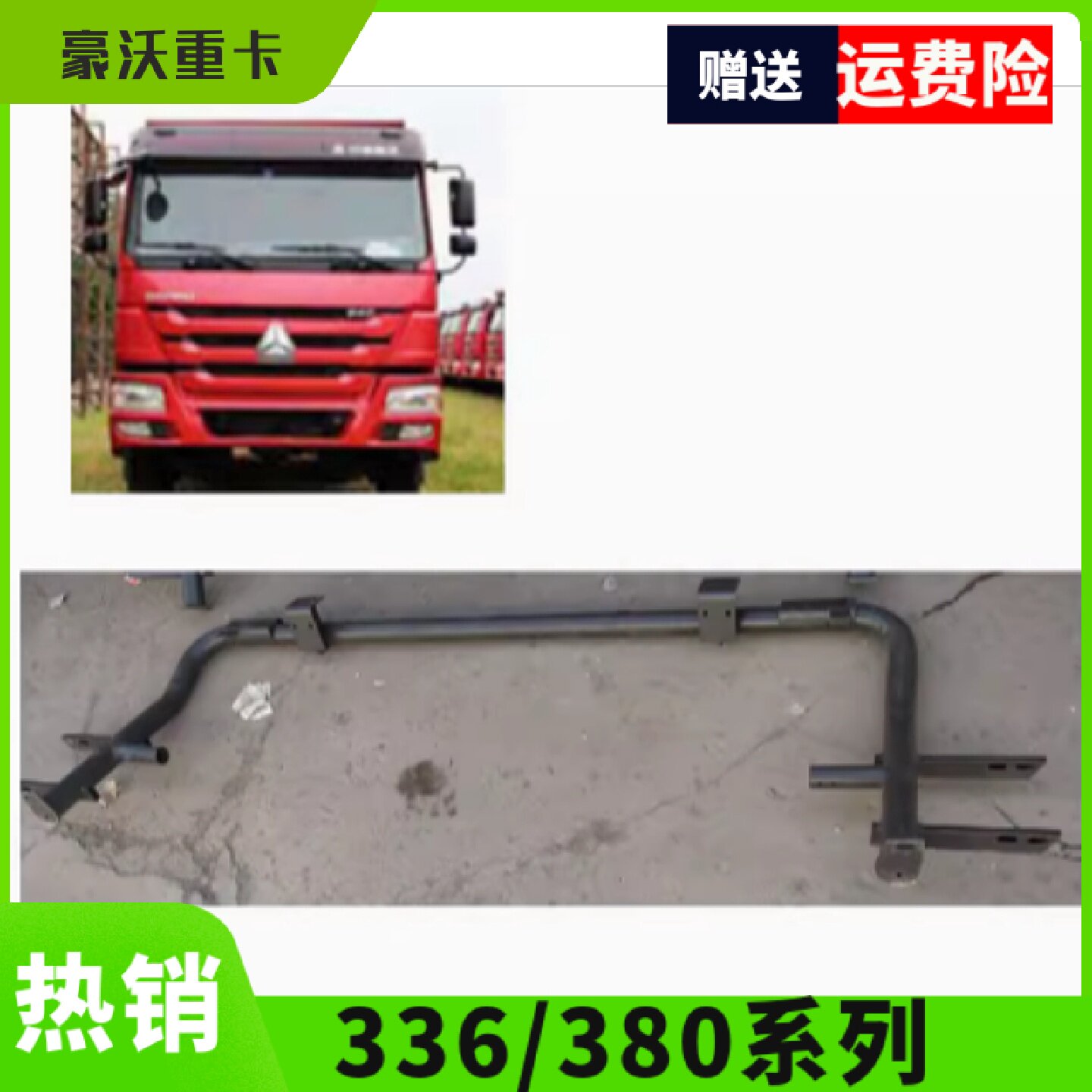 包邮适用于中国重汽豪沃前铁保险杠防撞杠护杠踏板支架汽车配件